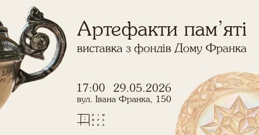 Афіша виставки у "Домі Франка"