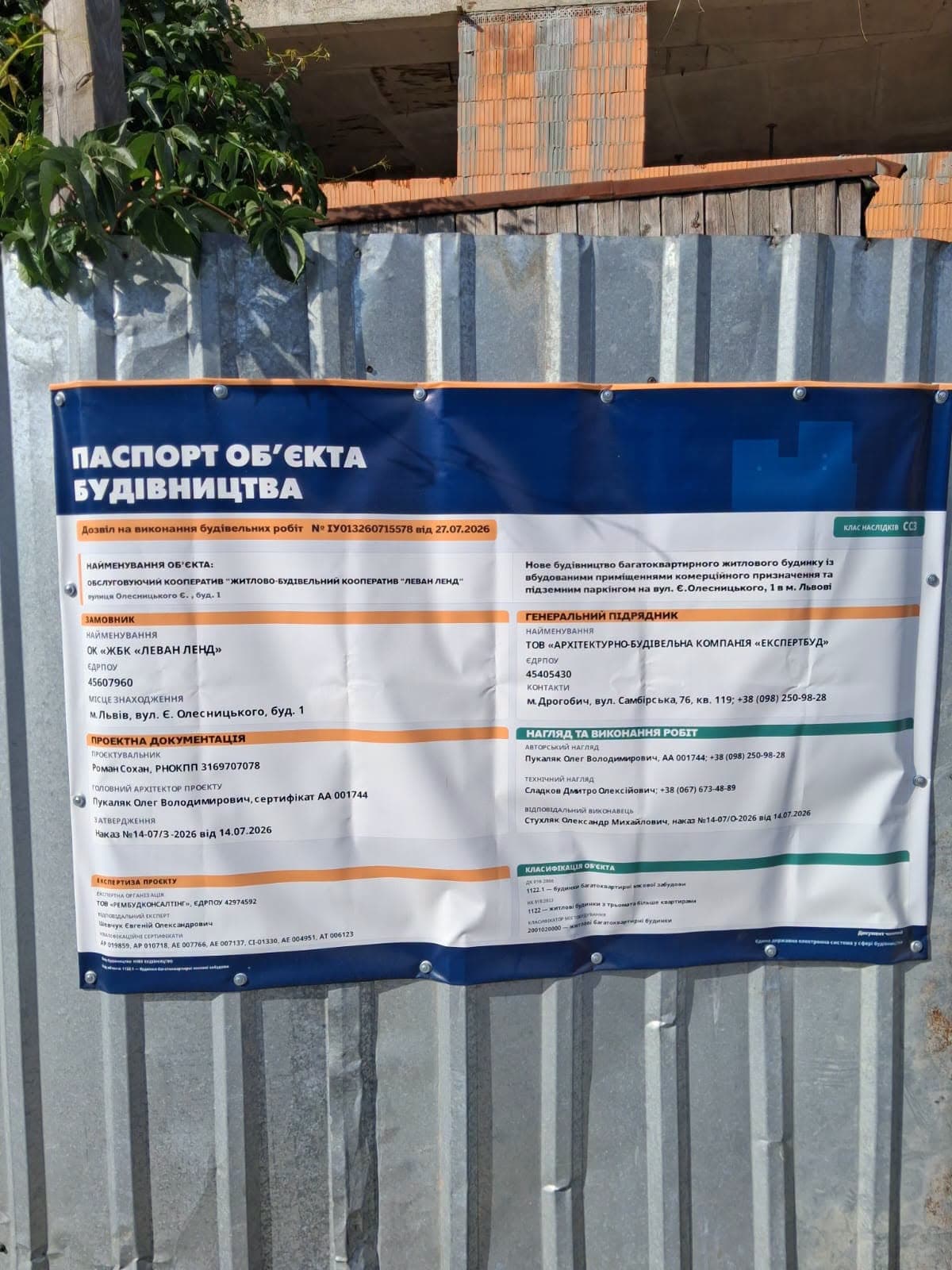 Самобуд на вул. Олесницького / фото: фб Любомир Зубач