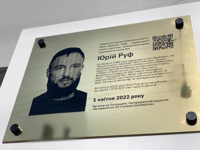 У Львові відкрили інформаційну табличку загиблого Героя Юрія Руфа