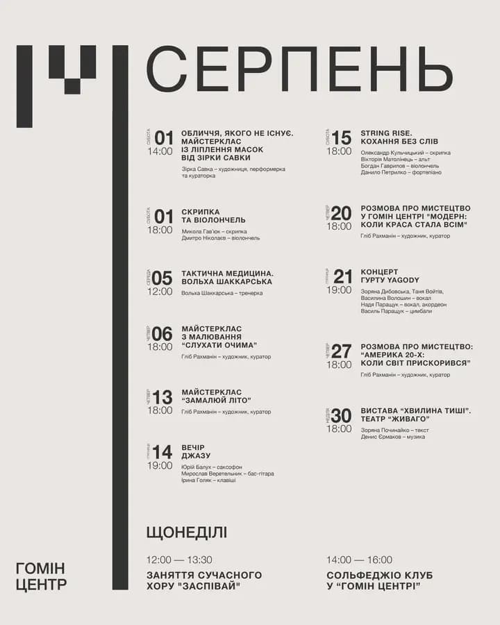 Афіша подій