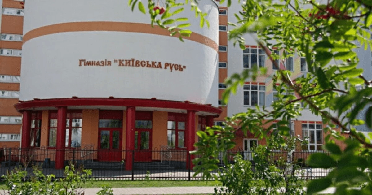 У столиці гімназію «Київська Русь» тимчасово закрили: причина