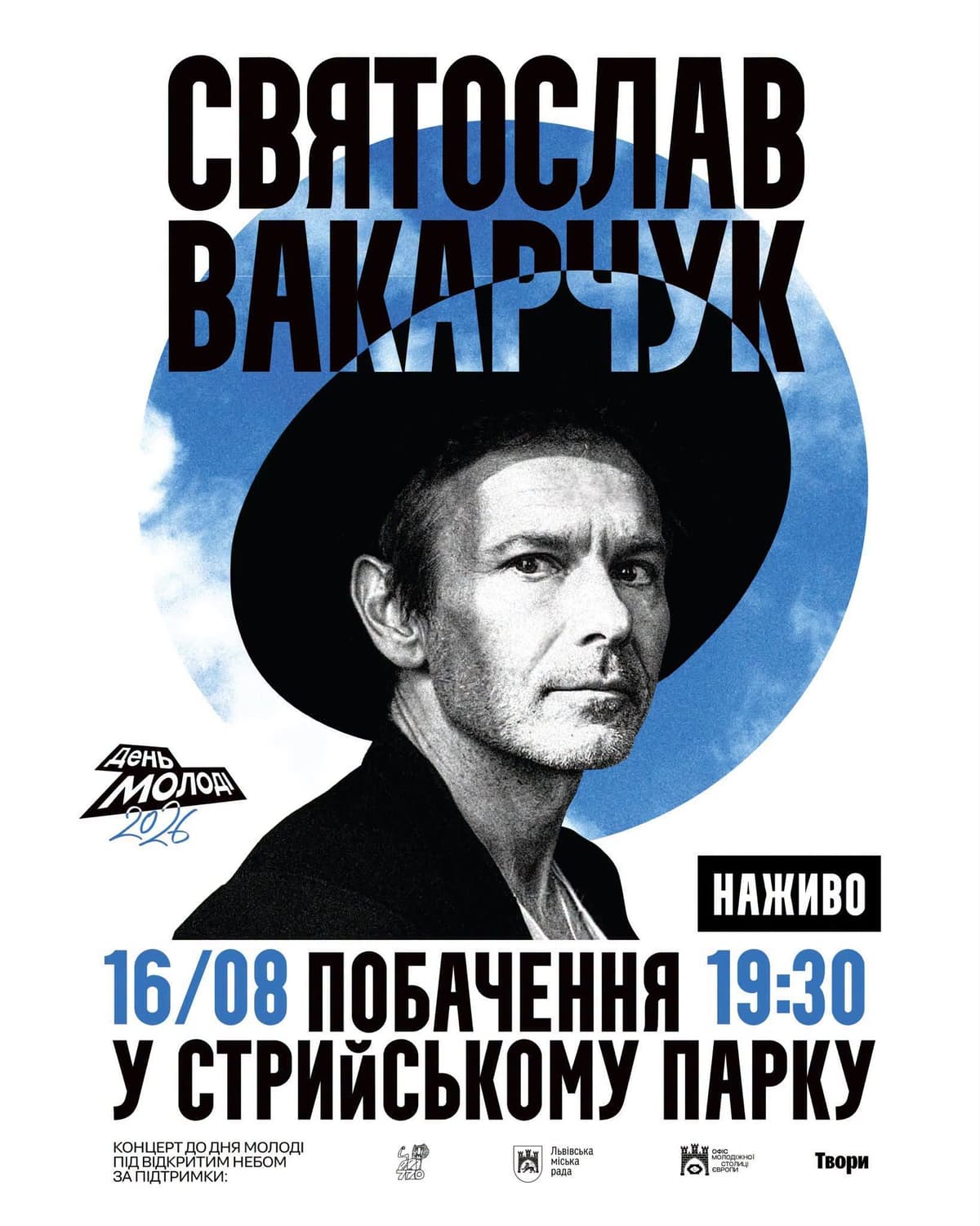 Святослав Вакарчук запрошує львів'ян на побачення у Стрийському парку