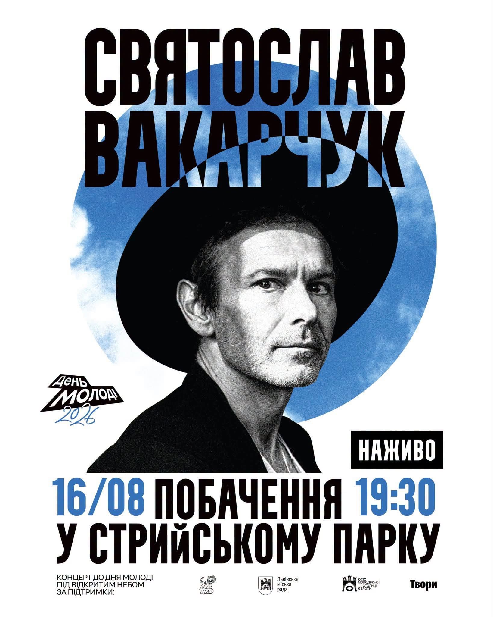 Афіша події