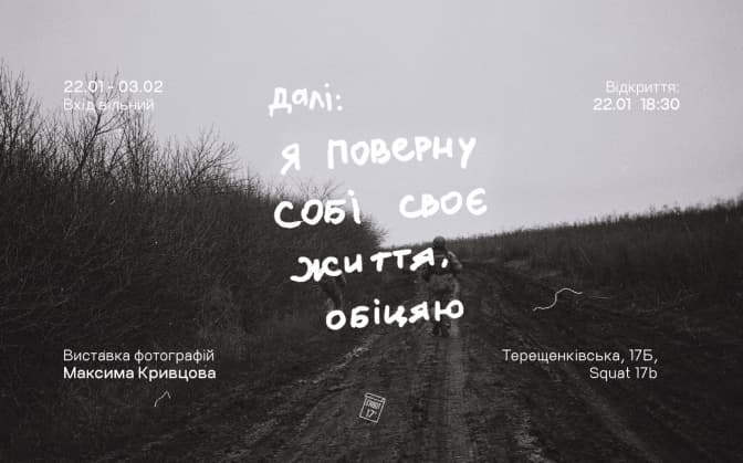У Києві відкриють виставку присвячену пам’яті Максима «Далі» Кривцова