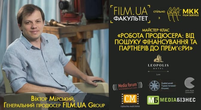 Продюсер найбільшої кінокомпанії в Україні кличе львів'ян на майстер-клас