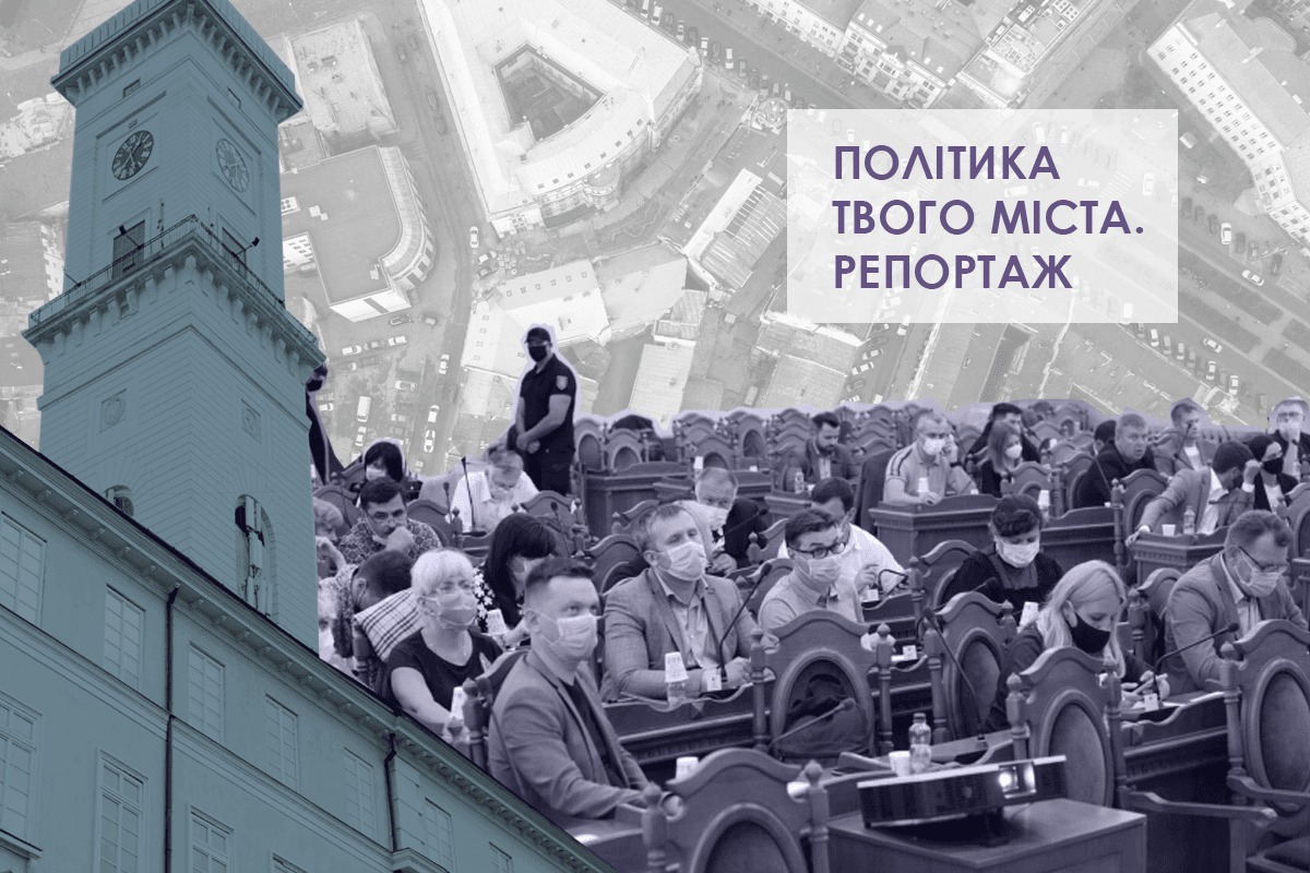 Кінець каденції. Які рішення ухвалила міськрада Львова на останньому засіданні сесії