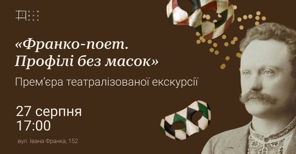 Афіша події / фото: Дім Франка