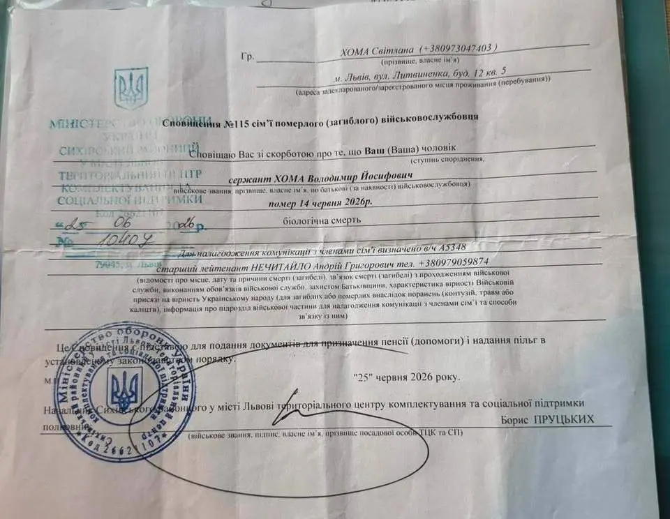 Cповіщення сім'ї померлого військовослужбовця