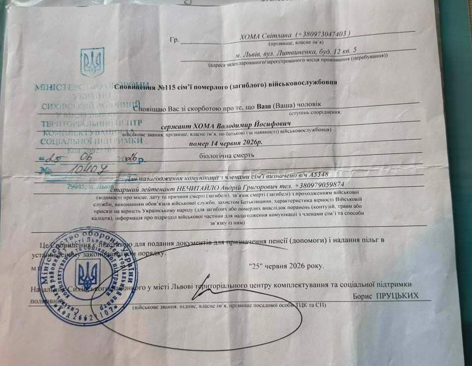 Cповіщення сім'ї померлого військовослужбовця