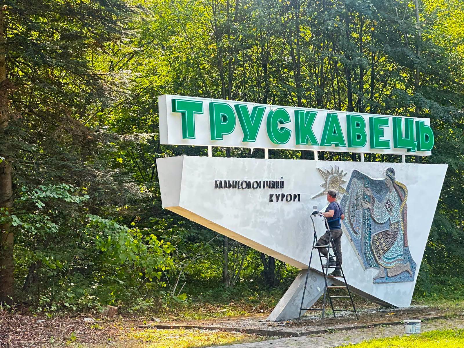 фото: Трускавецька міська рада