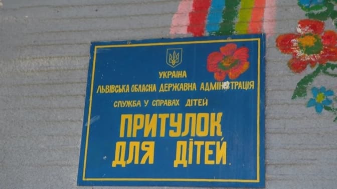 Порушення у притулку. Львівська ОДА вимагає публічних вибачень від Омбудсмена