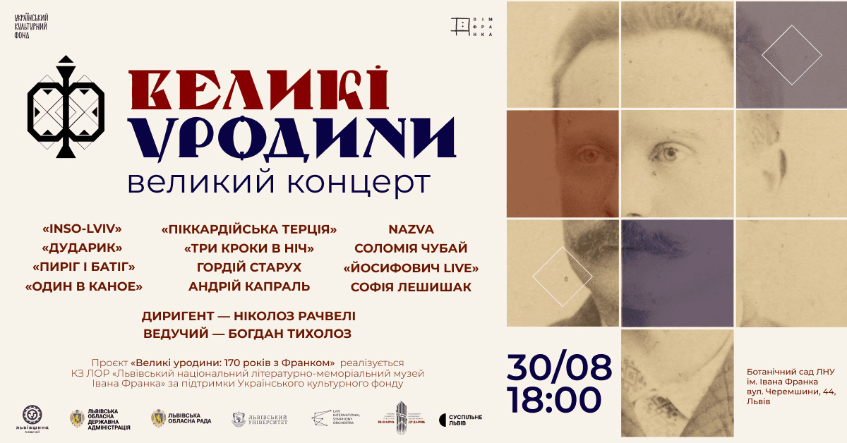 Афіша події / фото: Дім Франка