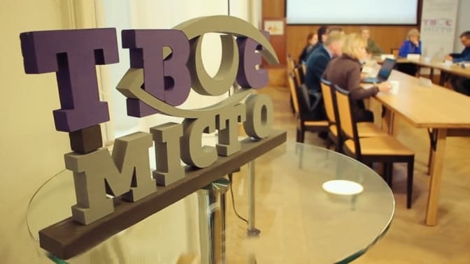 Твоє місто