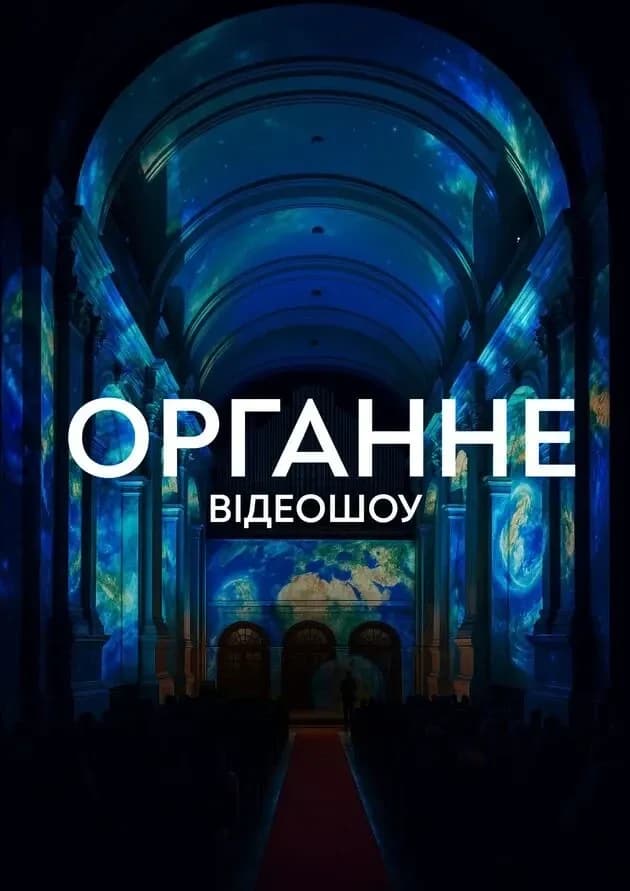 Афіша події