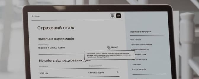 Львів’яни зможуть побачити свій трудовий стаж в «Дії»