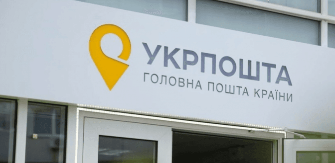 «Укрпошта» відновила розбите російською ракетою відділення у Бородянці