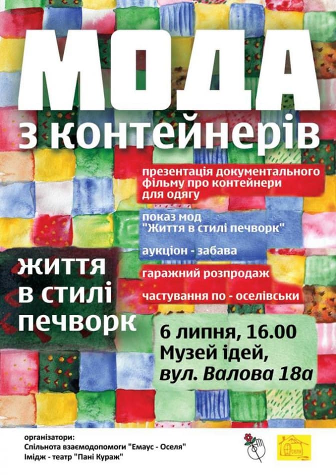 У Львові на гаражному розпродажі продаватимуть покривала-печворки