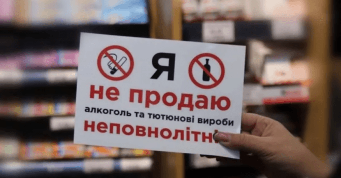 В Україні можуть посилити відповідальність за продаж алкоголю і тютюнових виробів неповнолітнім