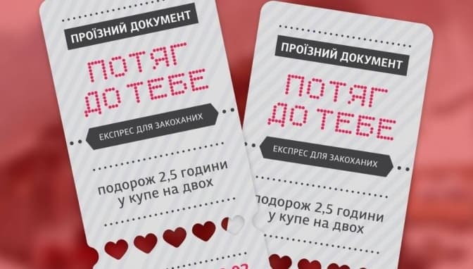 «Укрзалізниця» запускає у Києві експрес для закоханих «Потяг до тебе»