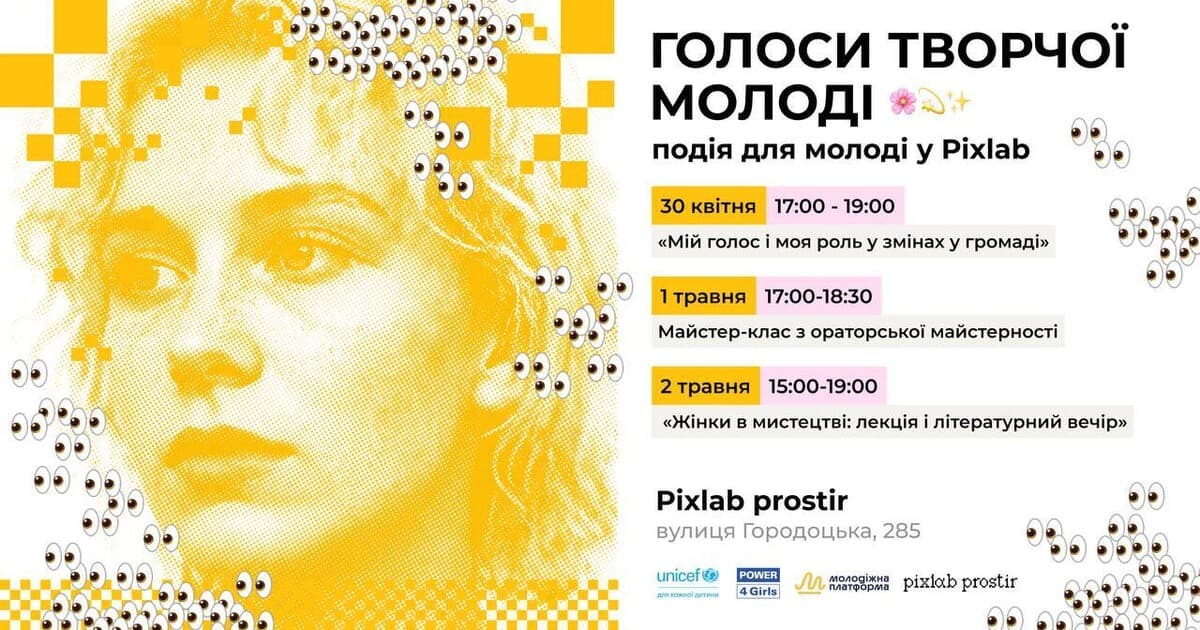 Афіша події