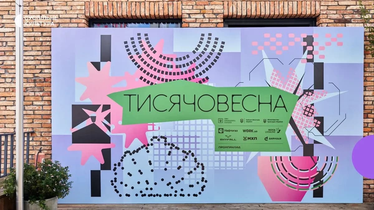 "Тисячовесна" / фото: ЛОВА