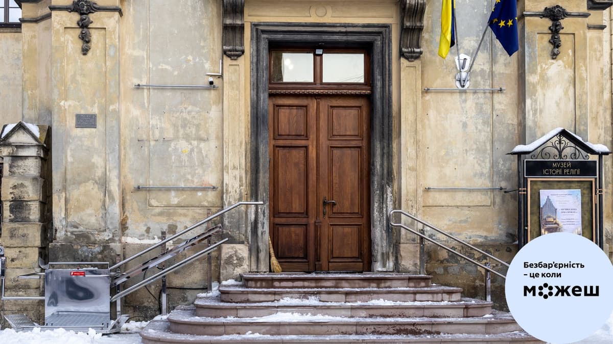У Львівському музеї історії релігії зробили ремонт: він став доступнішим