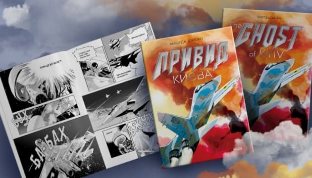З продажів манґи «Привид Києва» понад 1,3 мільйона перерахували на допомогу ЗСУ