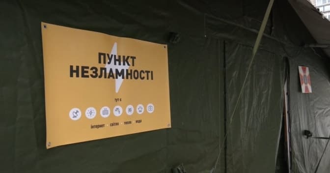 «Пункти незламності» можна буде знайти у «Дії»