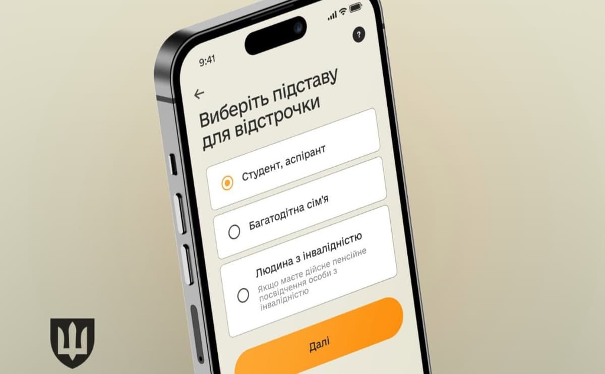 Відстрочка від мобілізації: Кабмін змінив порядок оформлення