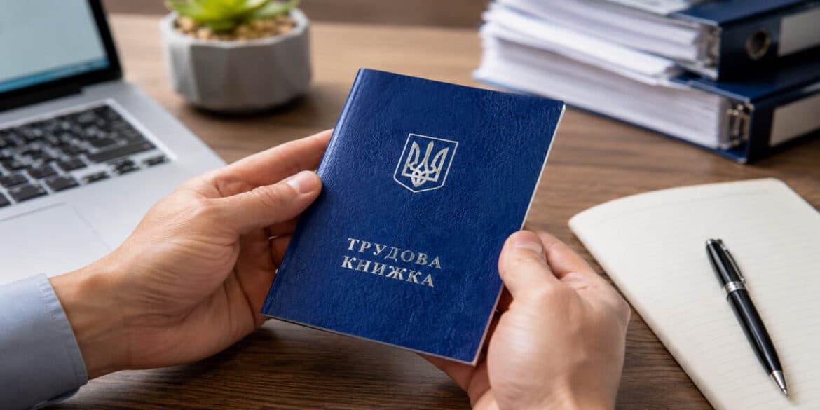 Трудова книжка / фото з відкритих джерел