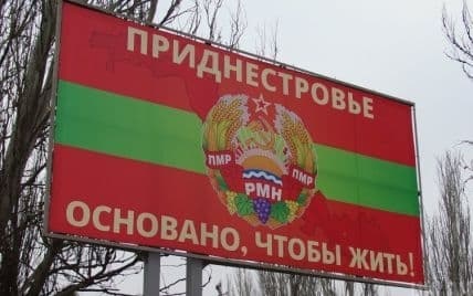 Невизнана Придністровська Молдавська Республіка