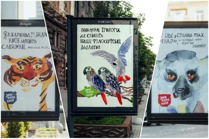 Креативна агенція Fedoriv Agency створила для Київського зоопарку нові акварельні постери