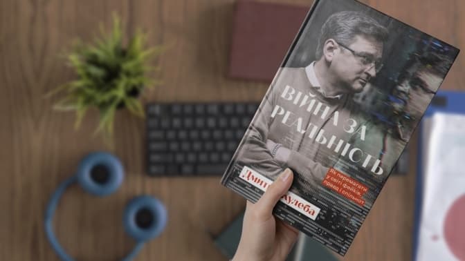 У час війни важливі позитивні емоції. Уривок з книги Дмитра Кулеби
