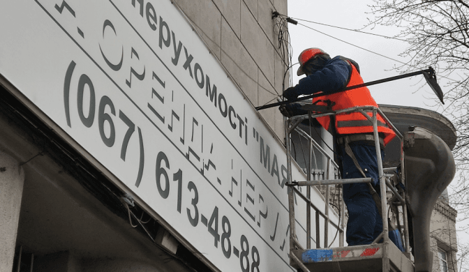 Демонтаж незаконної реклами у Дарницькому районі: де і коли триватимуть роботи