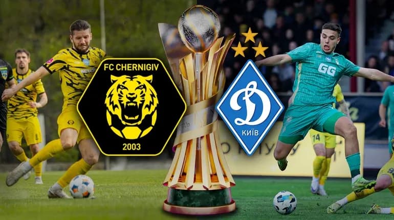 "Чернігів" – "Динамо". Сьогодні у Львові пройде Фінал Кубку України з футболу 2025/2026