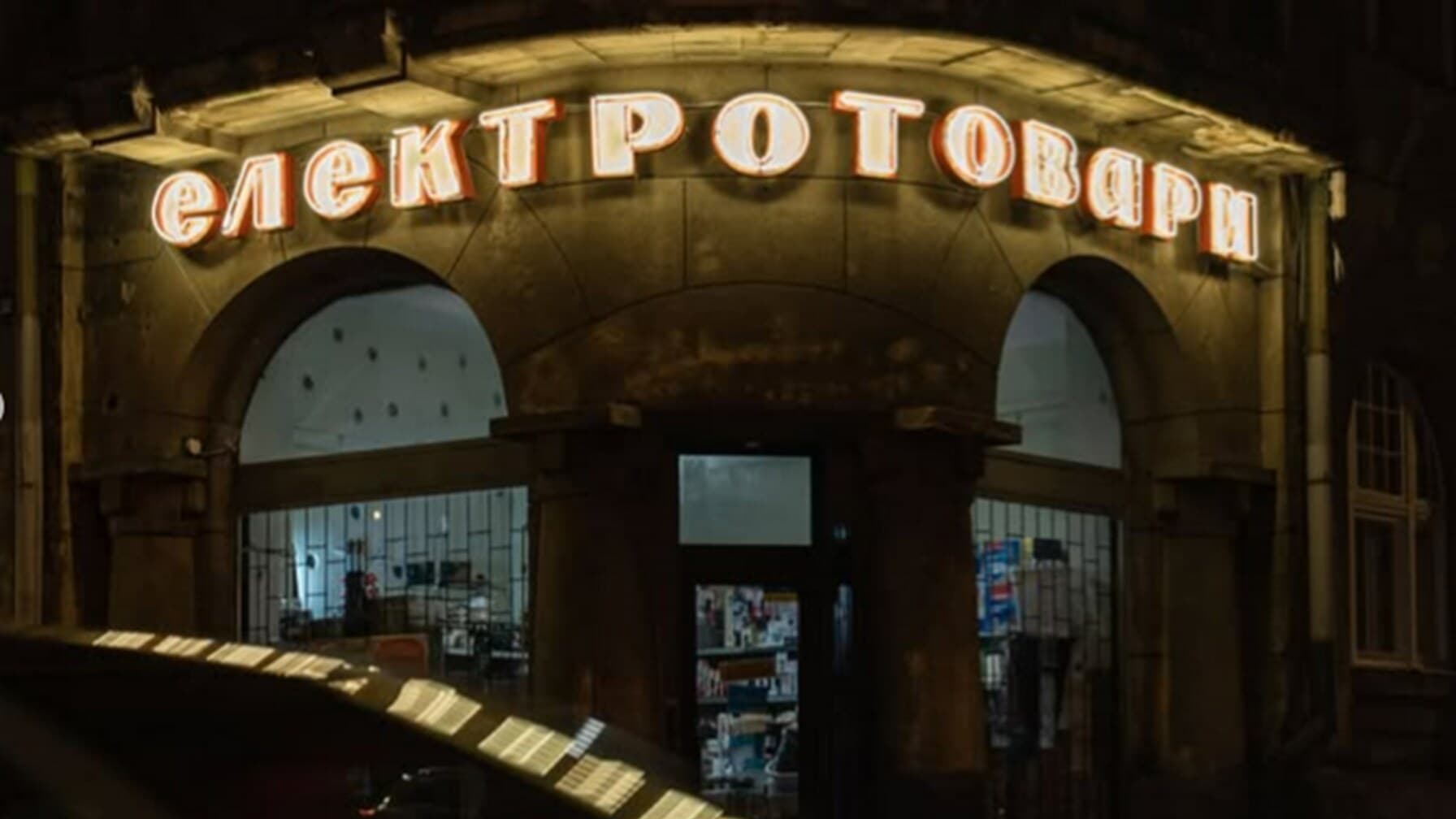 Нічний вигляд крамниці, розташованої на першому поверсі старовинного будинку з арковими вікнами / фото: ЛМР