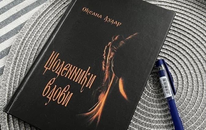 У Львові презентують книгу журналістки, що втратила чоловіка на війні