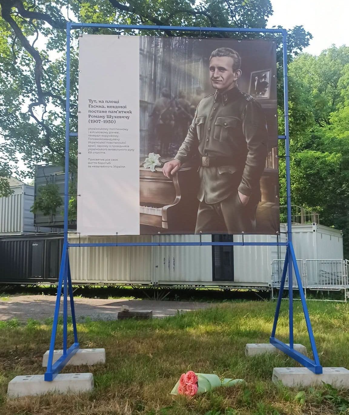 Банер на місці, де має бути пам'ятник Роману Шухевичу / фото: Антон Петрівський