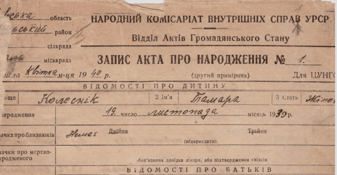 Львівський архів оприлюднив записи про народження, шлюби та смерті за 1940-1941 роки