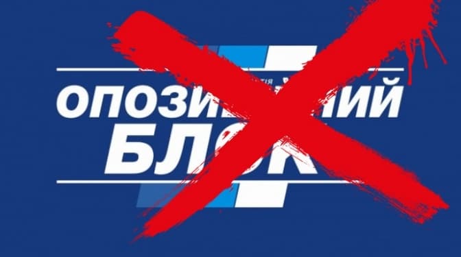 Львівський суд заборонив діяльність «Опозиційного блоку»
