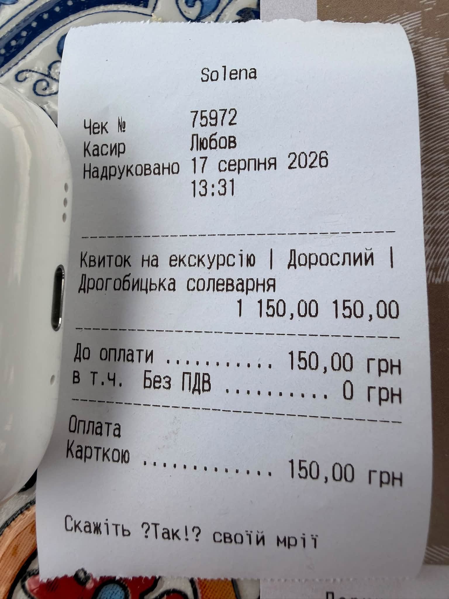 Чек / фото: Дмитро Наталуха