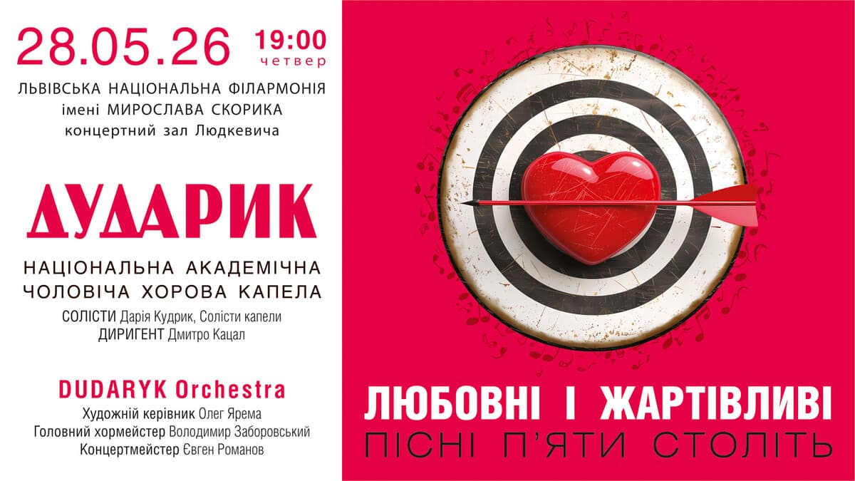 Афіша події