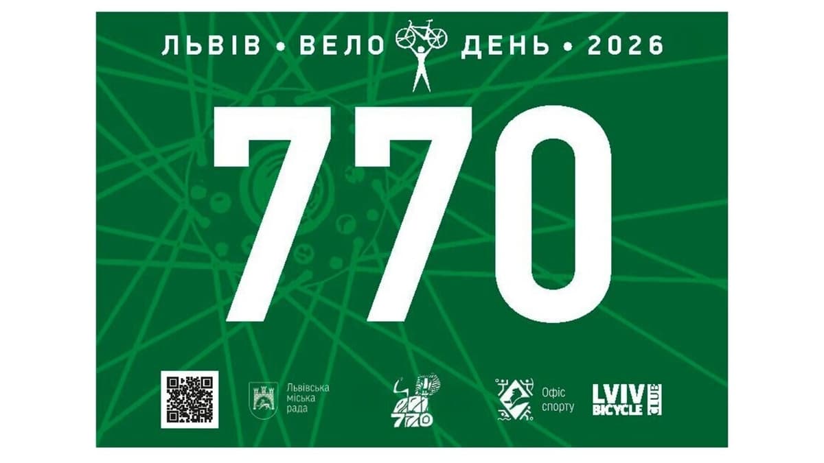 Благодійний Велодень у Львові: коли та де відбудеться і хто може долучитися
