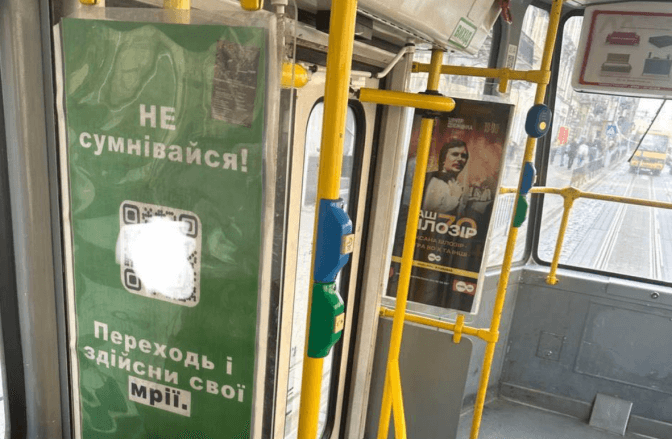 У громадському транспорті Львова розмістили проросійські оголошення з закликом до диверсій