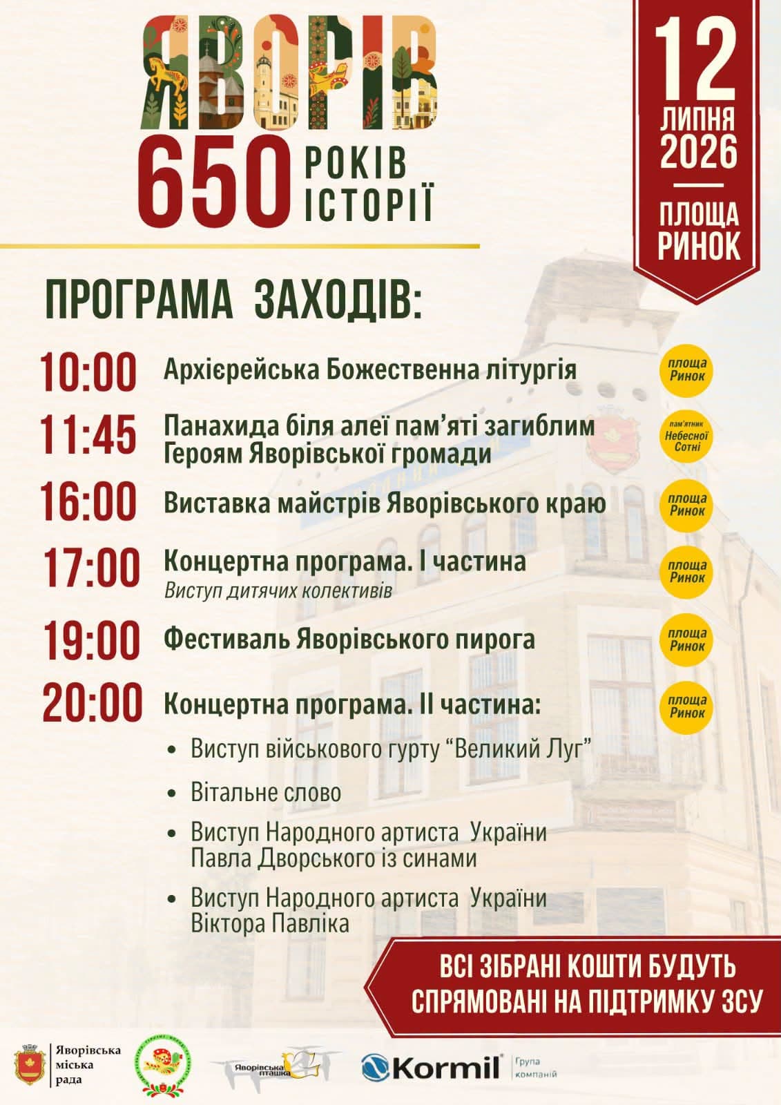Фото: Яворівська міська рада
