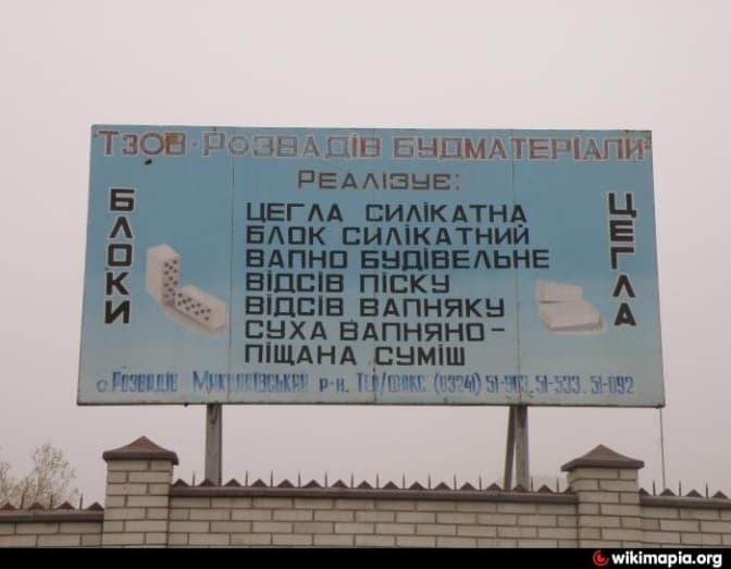 На Львівщині збудують завод із виробництва сухих будівельних сумішей