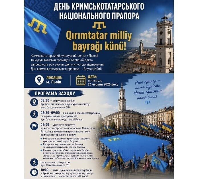 Програма заходів / фото: ЛМР