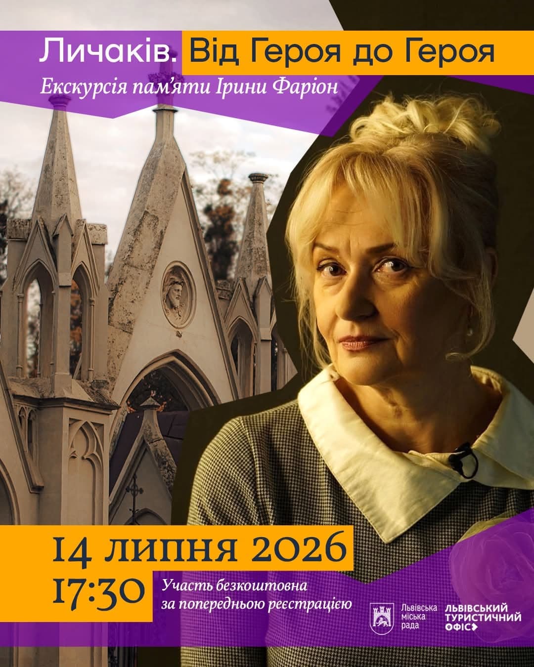 У Львові відбудеться екскурсія памʼяті Ірини Фаріон, приурочена до другої річниці загибелі мовознавиці / фото: Львівський туристичний офіс