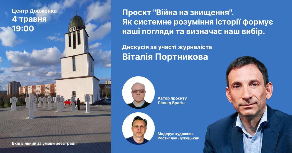У Львові відбудеться відкрита дискусія із Віталієм Портниковим: коли і як на неї потрапити