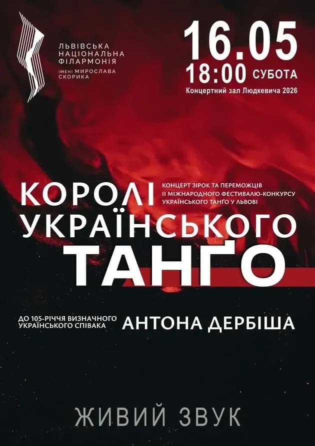 Афіша події / фото: kontramarka